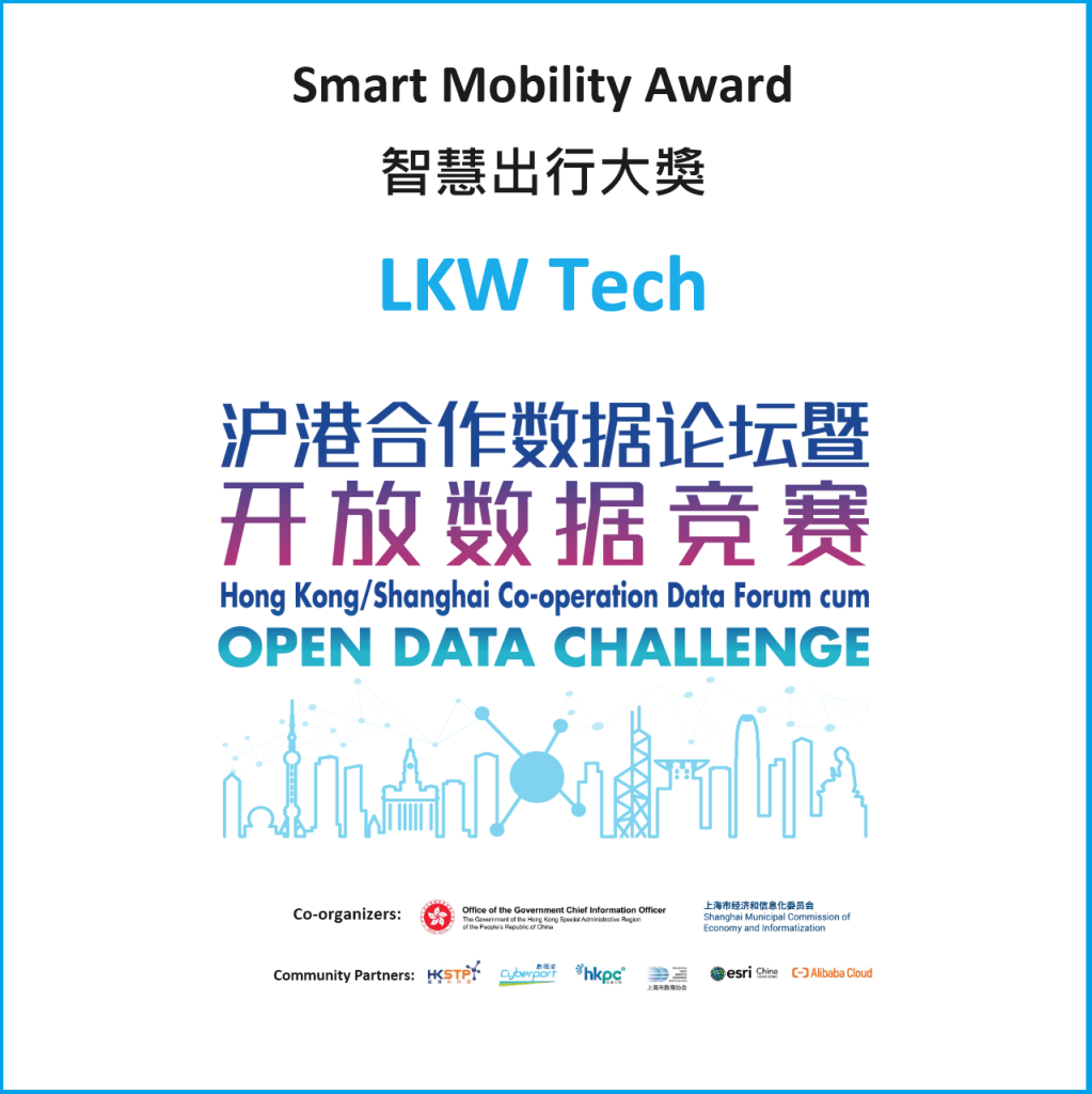 滬港開放數據競賽2023